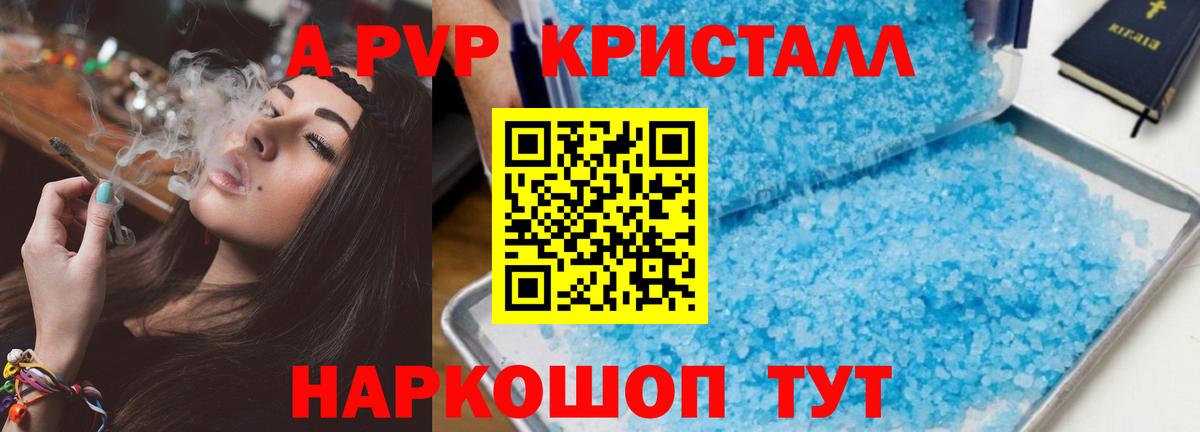 А ПВП Crystall  Вход с VPN  Alpha-PVP кристаллы  Елизово  A PVP крисы CK 