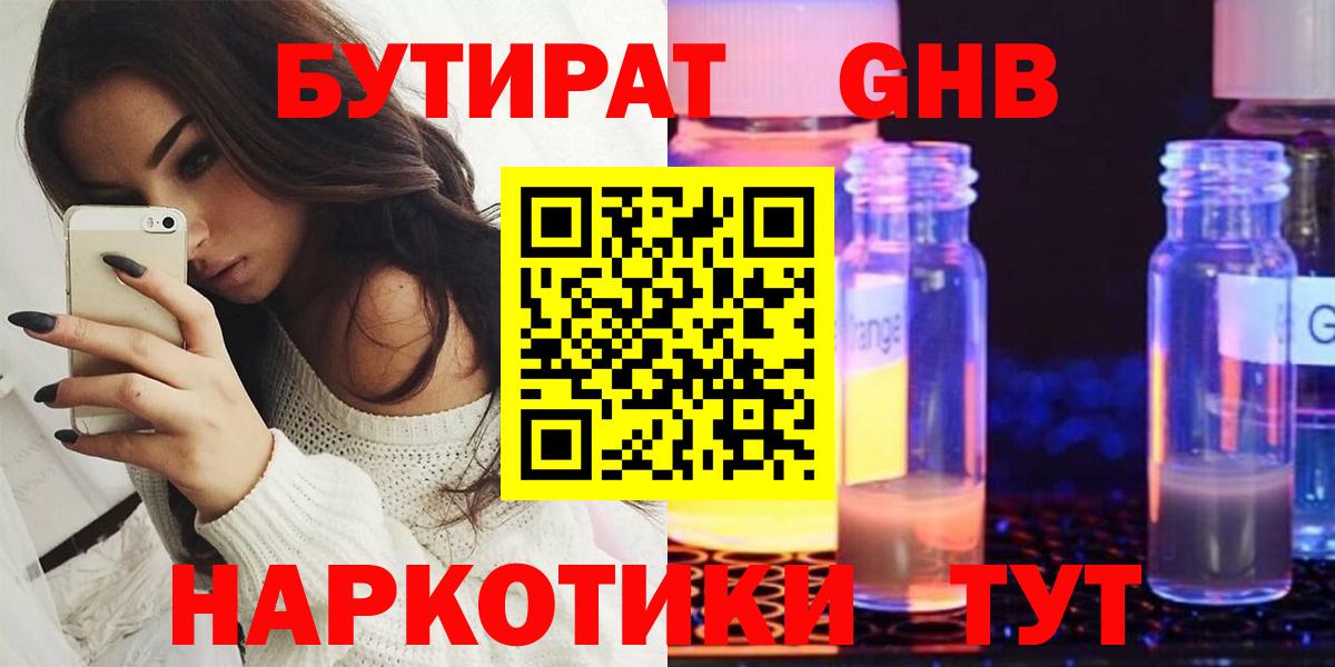 Елизово  Бутират бутандиол  Вход с VPN 