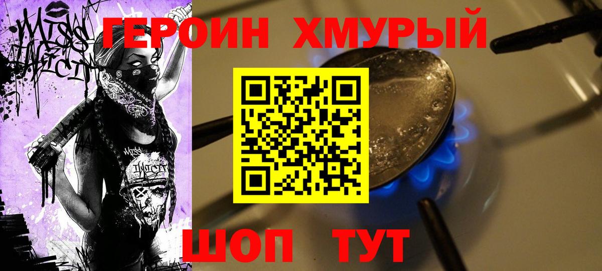 ГЕРОИН белый  Вход с VPN  Елизово 