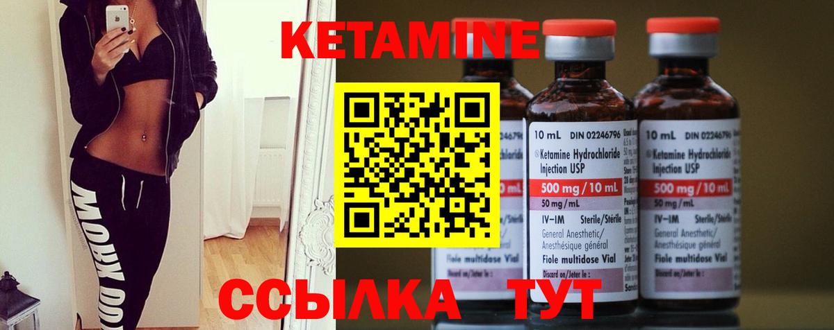 КЕТАМИН VHQ Елизово